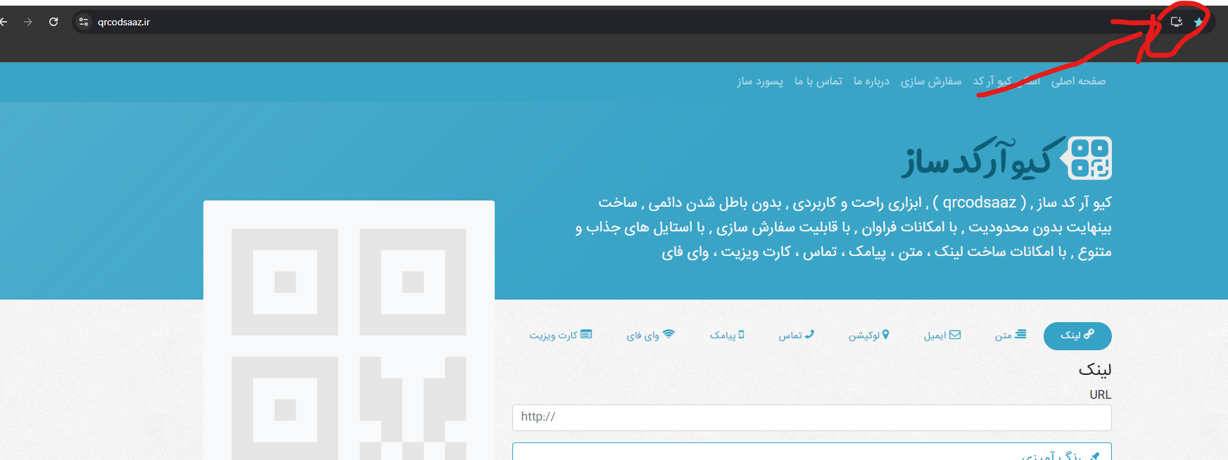 کیو آر کد ساز